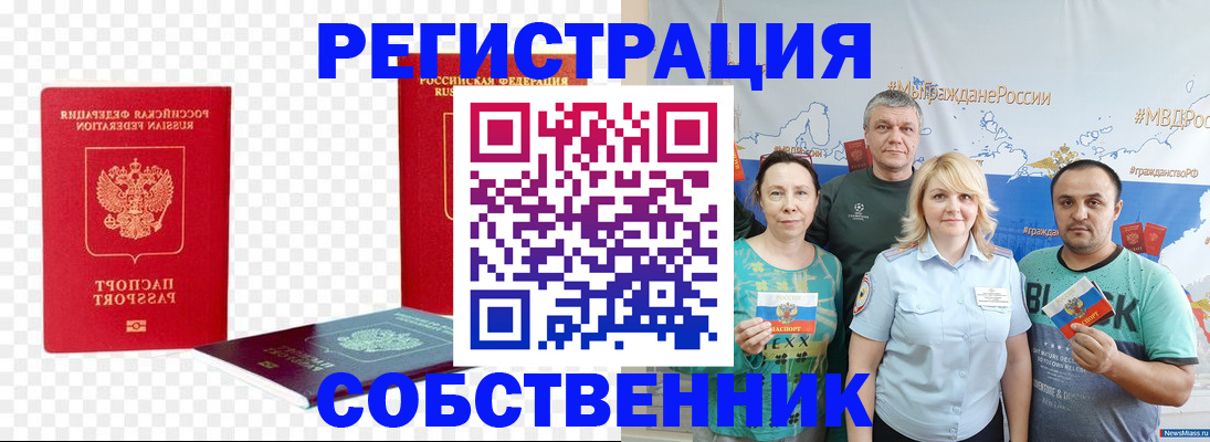 прописка штамп в Шали