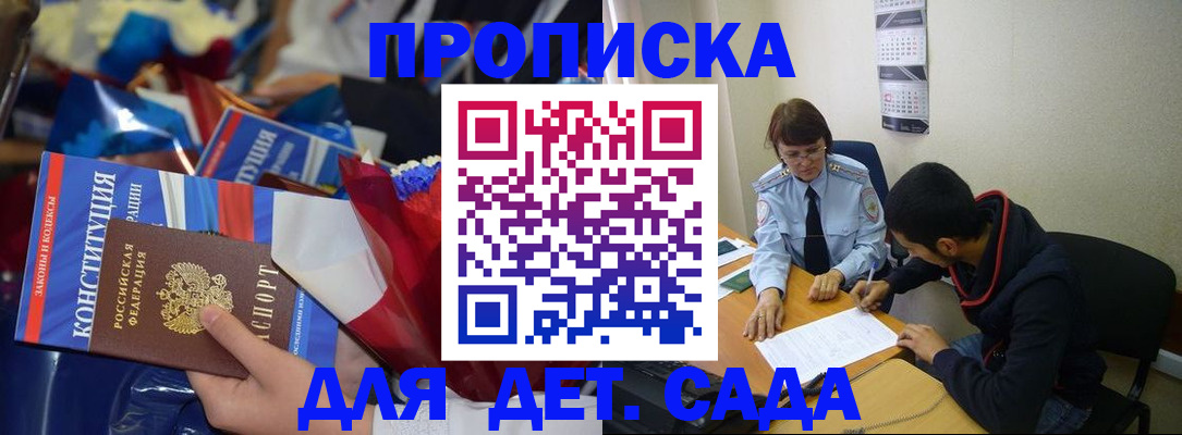 прописка для школы в Шали