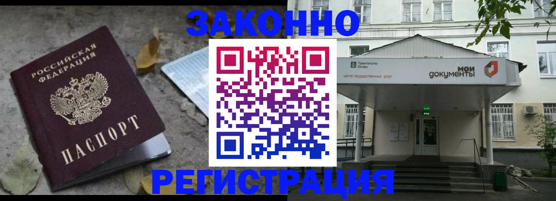 временная прописка в Шали