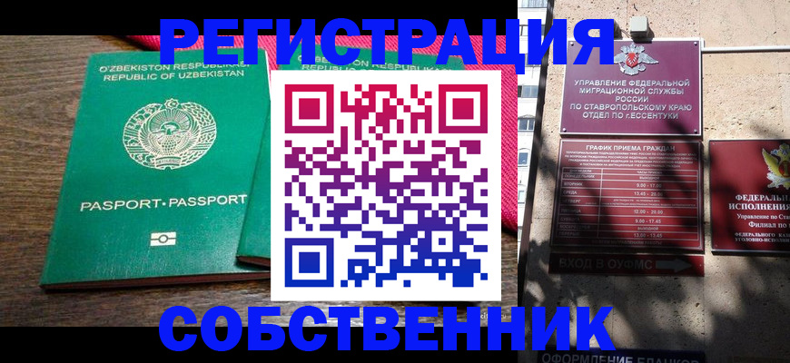 временная регистрация 2025 в Шали
