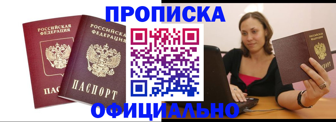 временная регистрация для школы в Шали