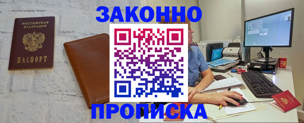 прописка для кредита в Шали
