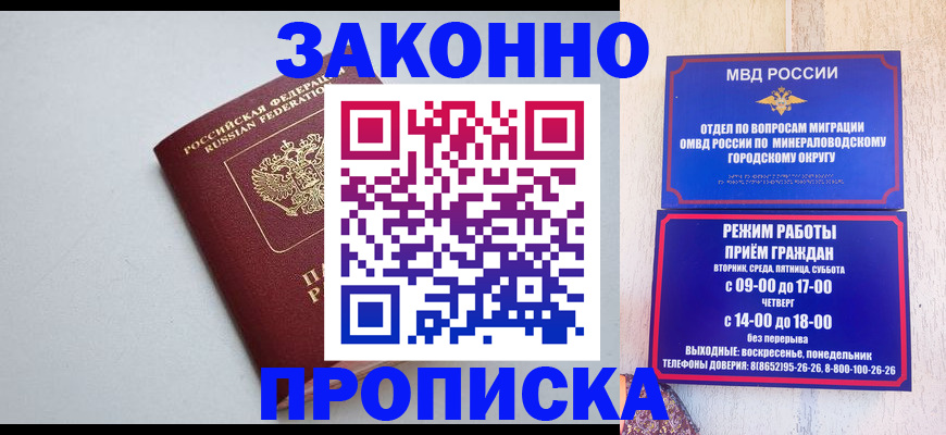 прописка для работы в Шали