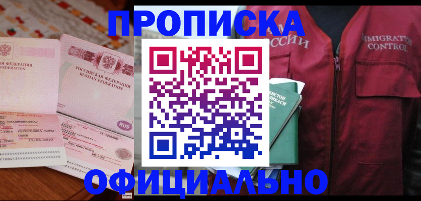 временная регистрация 2025 в Шали